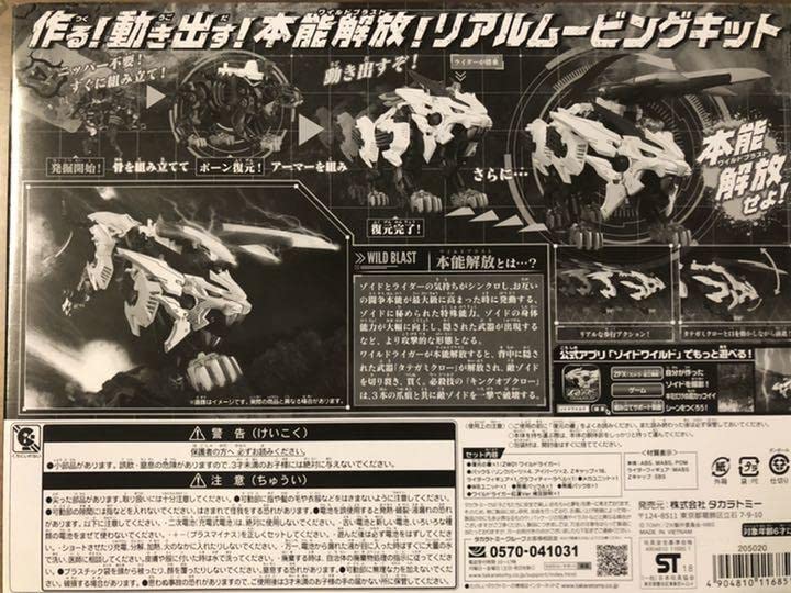 Amazon.co.jp: ワイルドライガー 紅蓮Ver WHF 限定 ゾイド